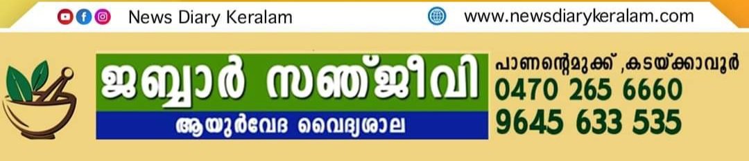 News Diary Keralam