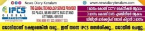 News Diary Keralam