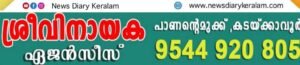 News Diary Keralam
