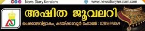 News Diary Keralam